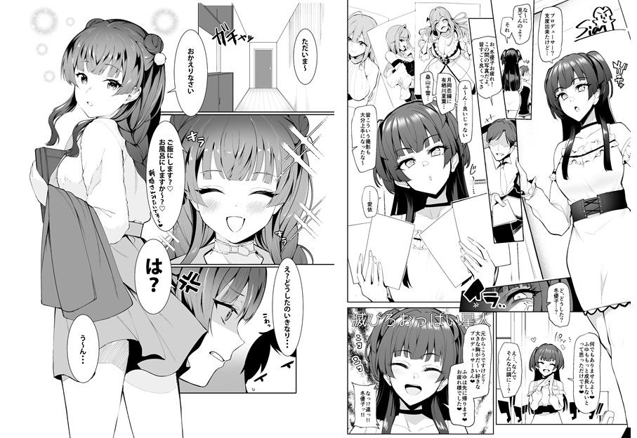 冬優子イチャラブエロ合同 あんたはここでふゆとイクのよ サンプル4ページ目