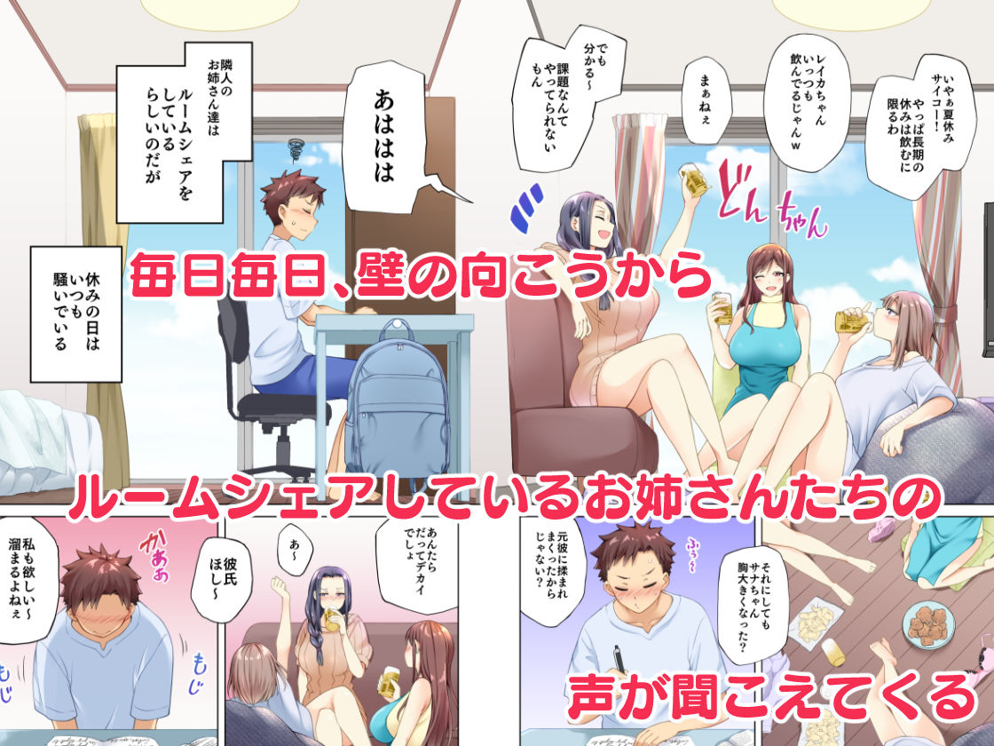 隣人の自堕落お姉さんたちは無防備です！？ サンプル1ページ目