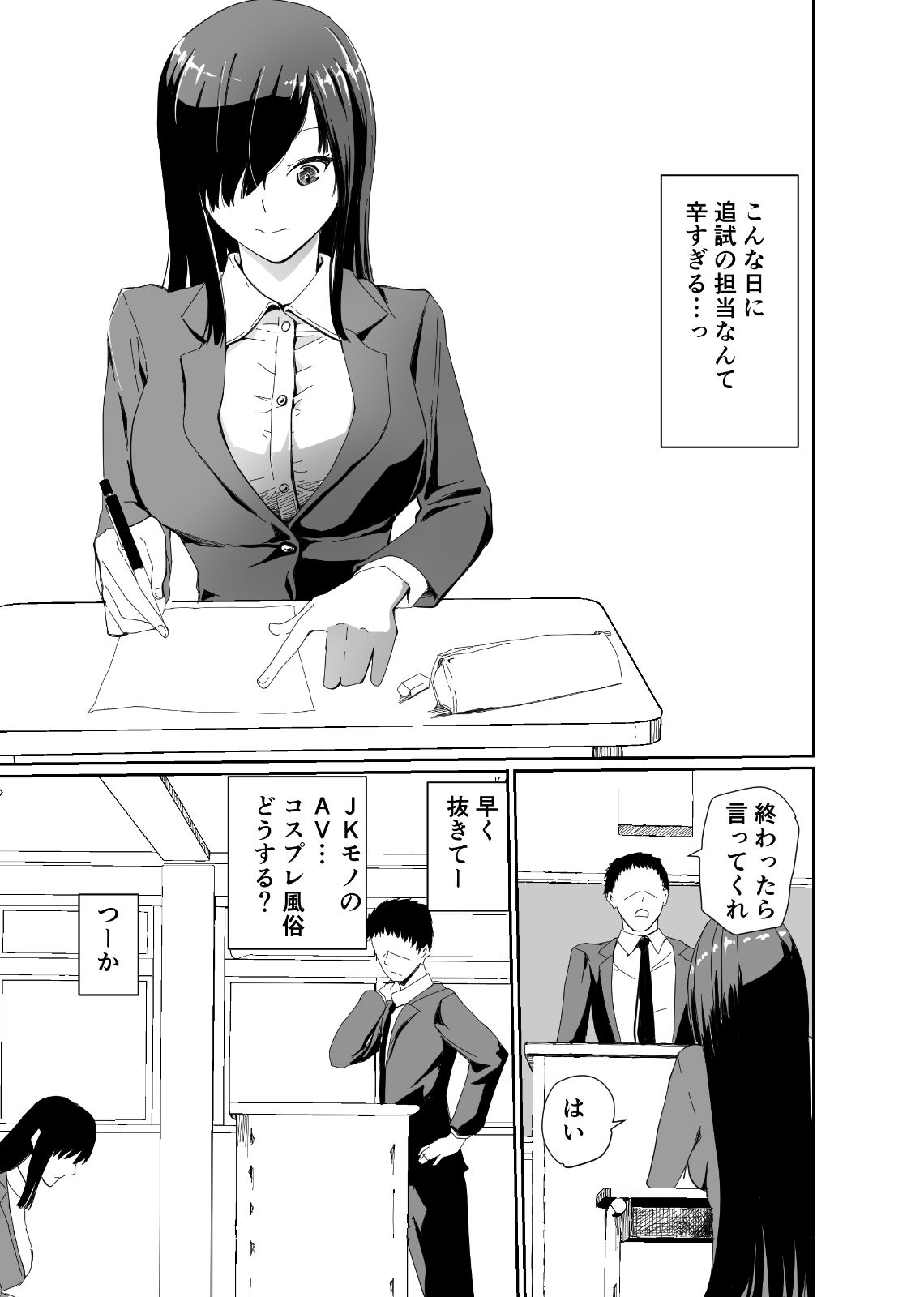 セイイン学院裏風俗部 真面目系女子〇生の隠された裏の顔 サンプル3ページ目