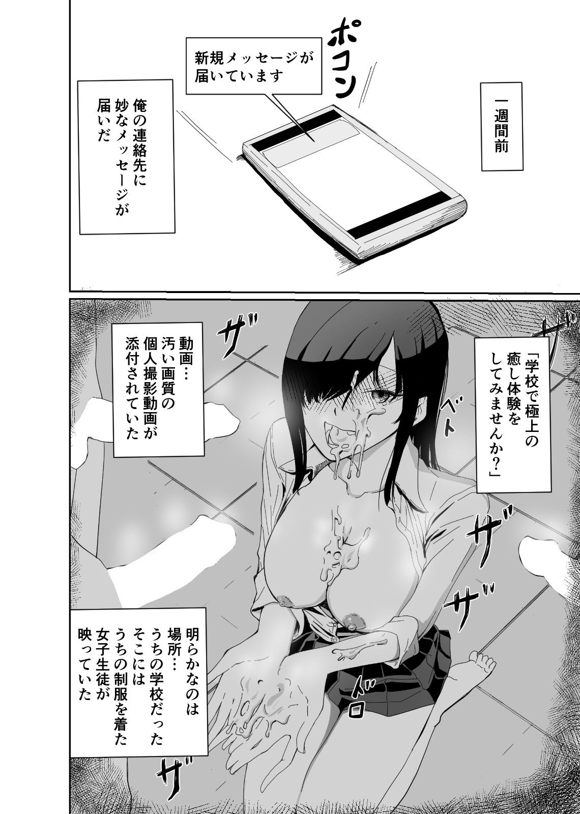 セイイン学院裏風俗部 真面目系女子〇生の隠された裏の顔 サンプル4ページ目