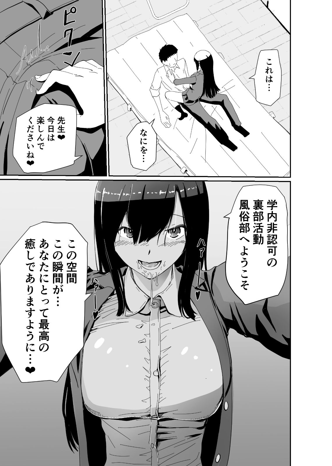セイイン学院裏風俗部 真面目系女子〇生の隠された裏の顔 サンプル5ページ目