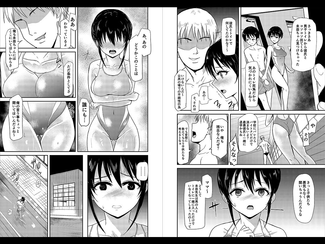水泳インストラクターの清楚な彼女がバイト先で寝取られるまで… サンプル5ページ目
