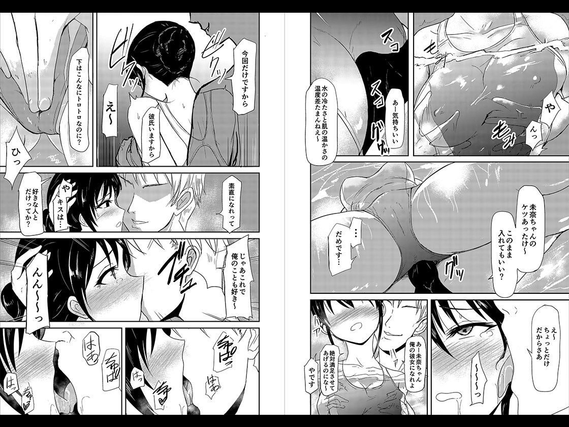 水泳インストラクターの清楚な彼女がバイト先で寝取られるまで… サンプル6ページ目
