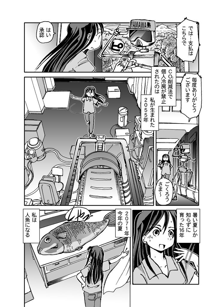 奈々の夏休み サンプル1ページ目