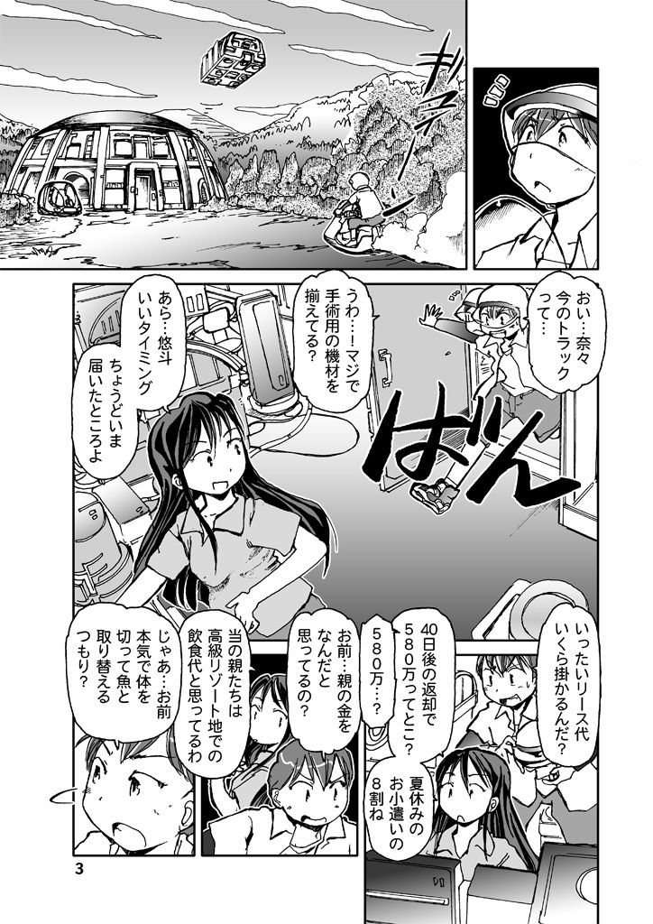 奈々の夏休み サンプル3ページ目