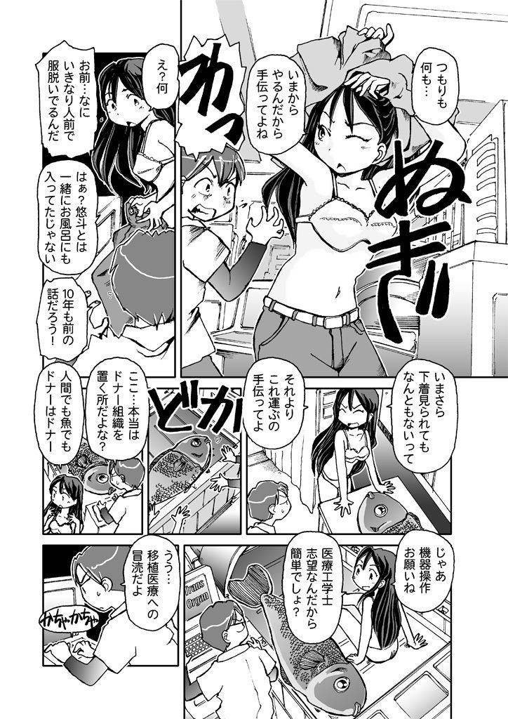 奈々の夏休み サンプル4ページ目