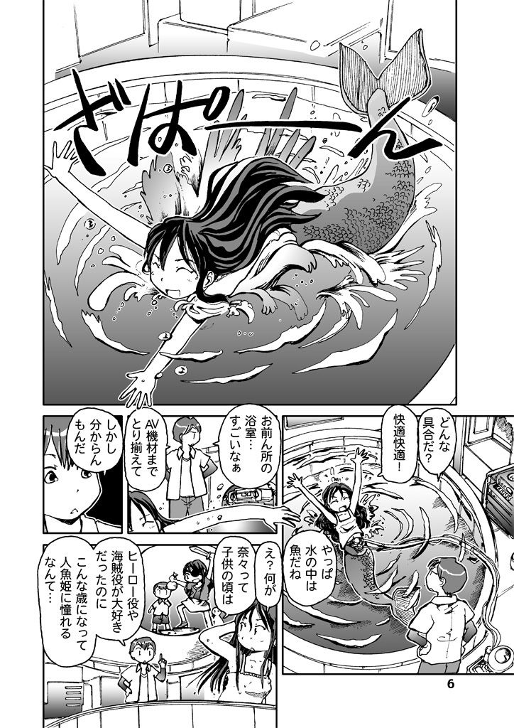 奈々の夏休み サンプル6ページ目