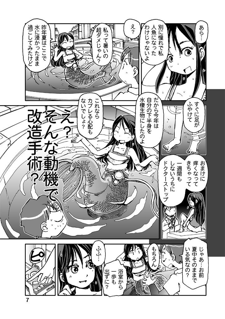 奈々の夏休み サンプル7ページ目
