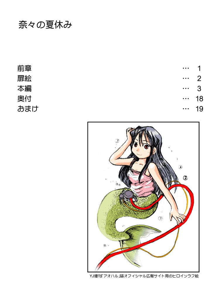 奈々の夏休み サンプル8ページ目