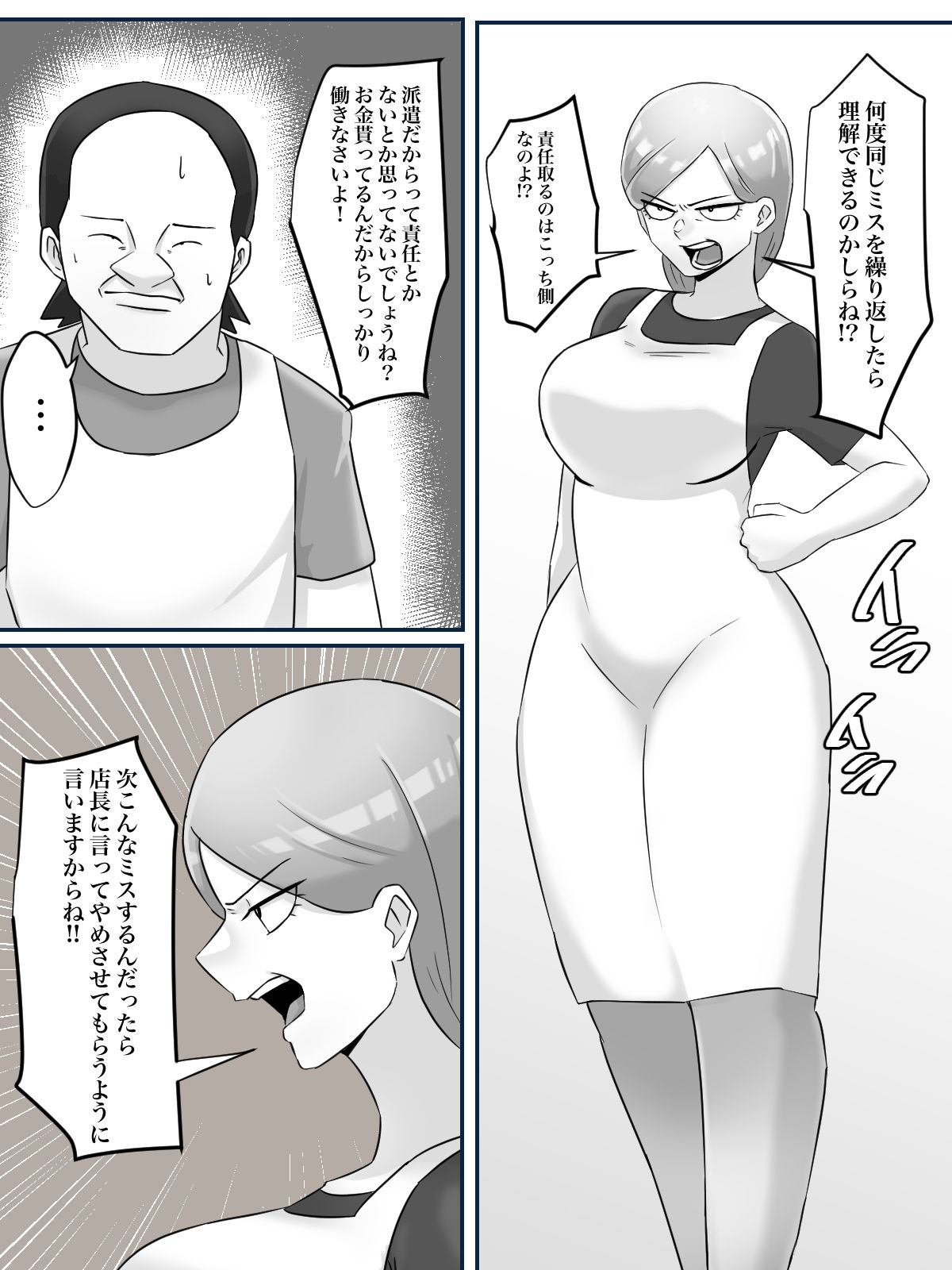 バイト先のムカつくおばさんを出会い系で勝手に売り出してやった！ サンプル1ページ目