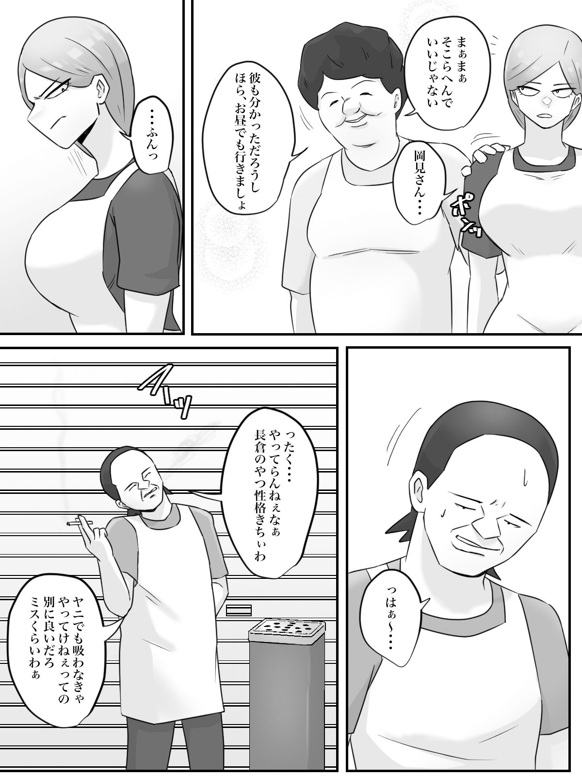 バイト先のムカつくおばさんを出会い系で勝手に売り出してやった！ サンプル2ページ目