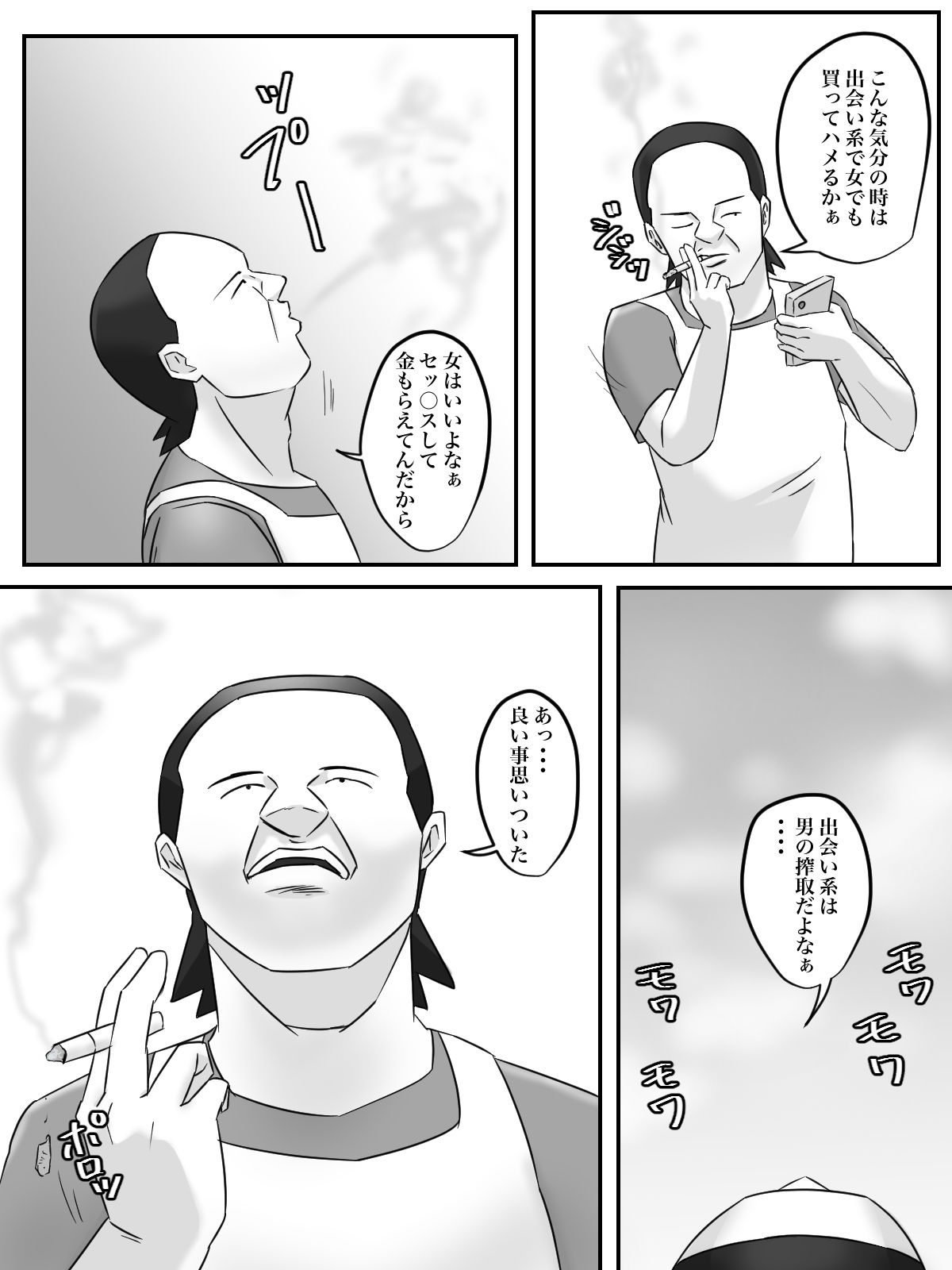 バイト先のムカつくおばさんを出会い系で勝手に売り出してやった！ サンプル3ページ目