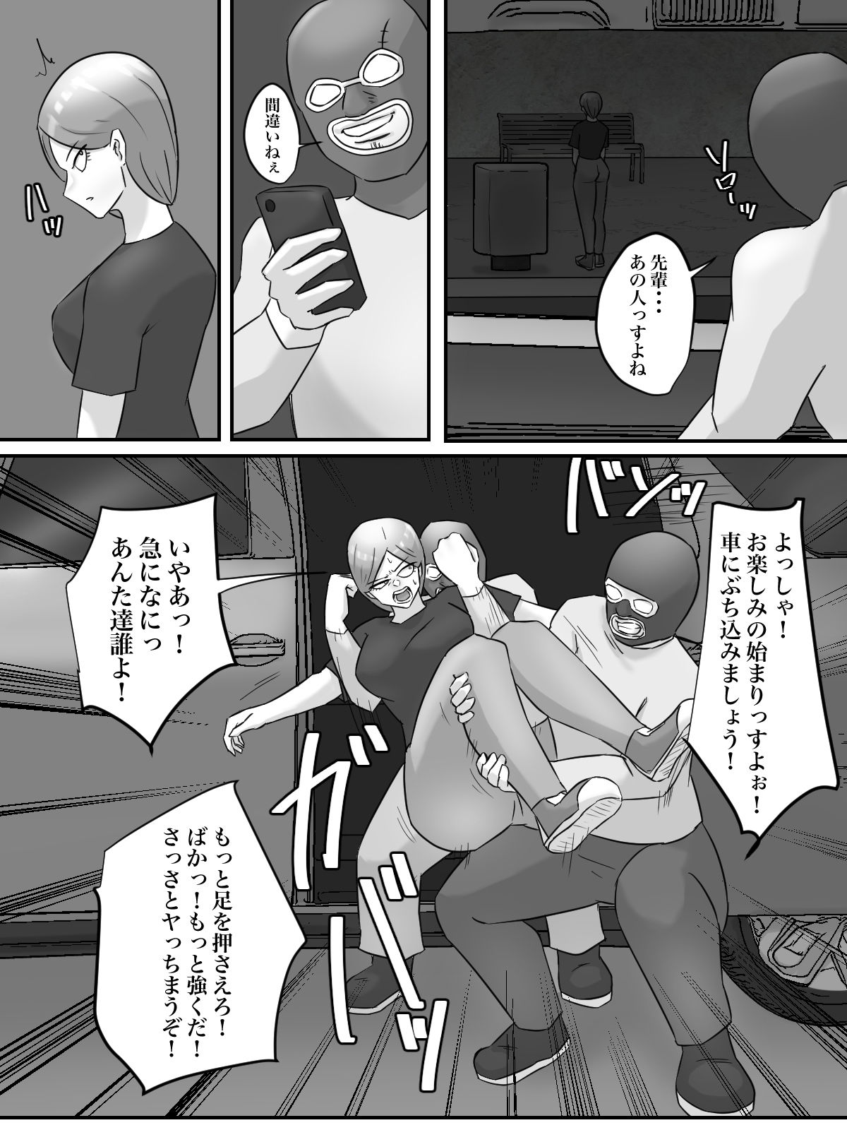 バイト先のムカつくおばさんを出会い系で勝手に売り出してやった！ サンプル5ページ目
