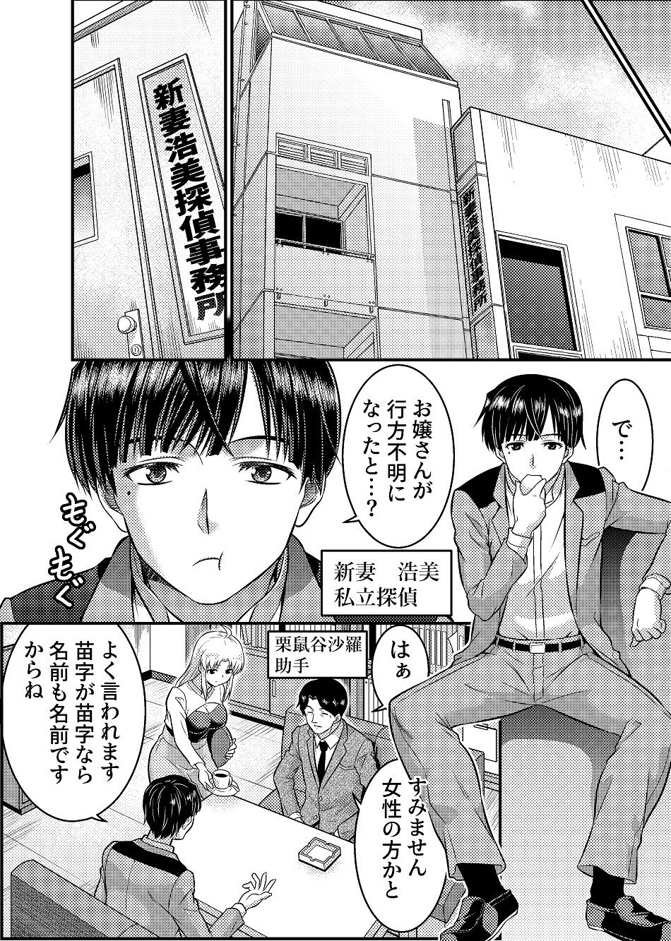 TS探偵新妻浩美 大学生失踪事件を追え！戦慄のバニーガール サンプル1ページ目