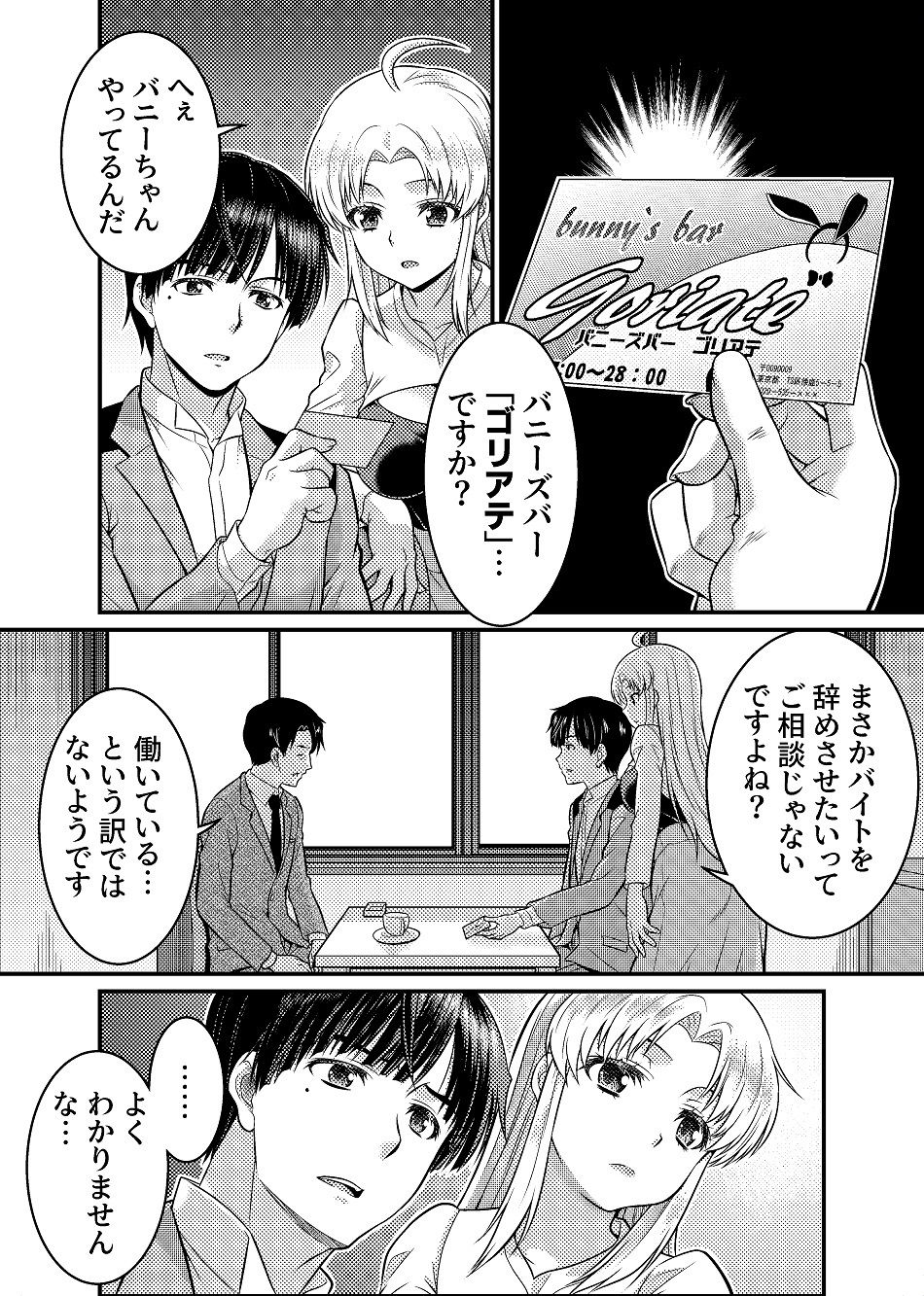 TS探偵新妻浩美 大学生失踪事件を追え！戦慄のバニーガール サンプル4ページ目