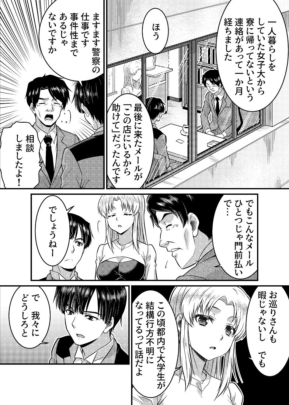 TS探偵新妻浩美 大学生失踪事件を追え！戦慄のバニーガール サンプル5ページ目
