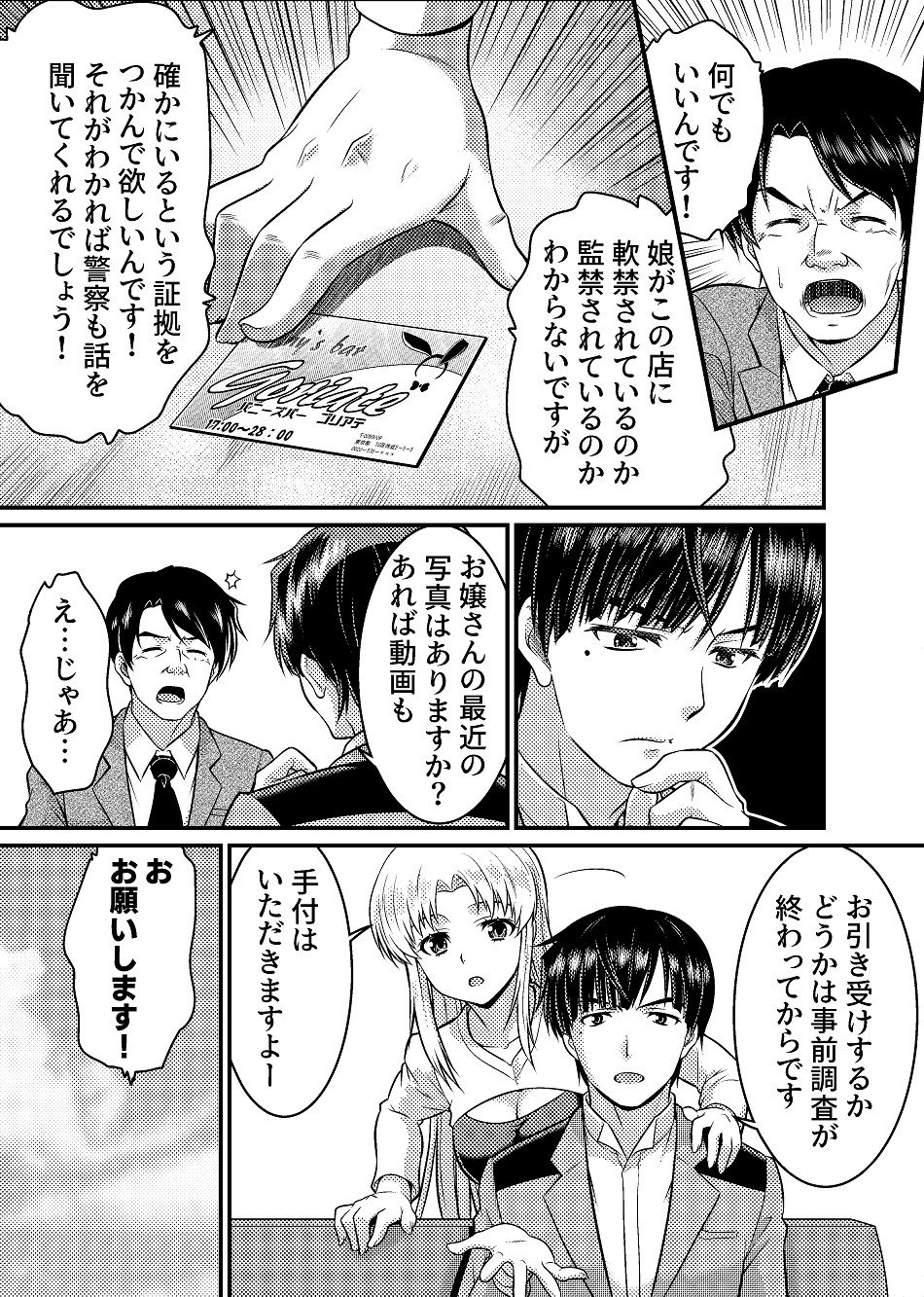 TS探偵新妻浩美 大学生失踪事件を追え！戦慄のバニーガール サンプル6ページ目