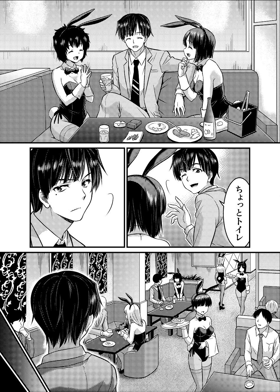 TS探偵新妻浩美 大学生失踪事件を追え！戦慄のバニーガール サンプル7ページ目