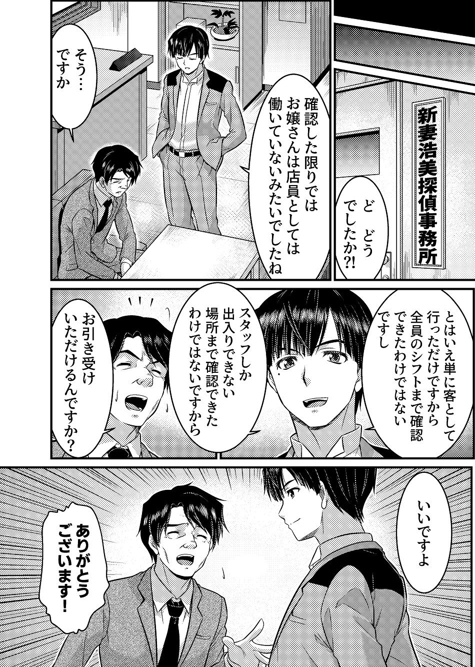 TS探偵新妻浩美 大学生失踪事件を追え！戦慄のバニーガール サンプル8ページ目