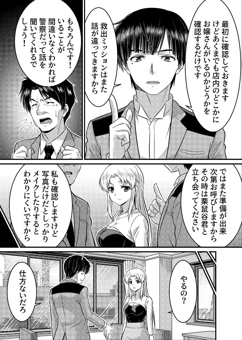 TS探偵新妻浩美 大学生失踪事件を追え！戦慄のバニーガール サンプル9ページ目
