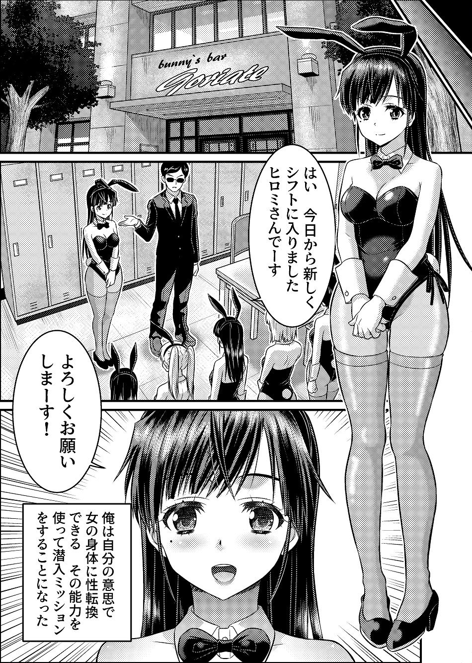 TS探偵新妻浩美 大学生失踪事件を追え！戦慄のバニーガール サンプル10ページ目