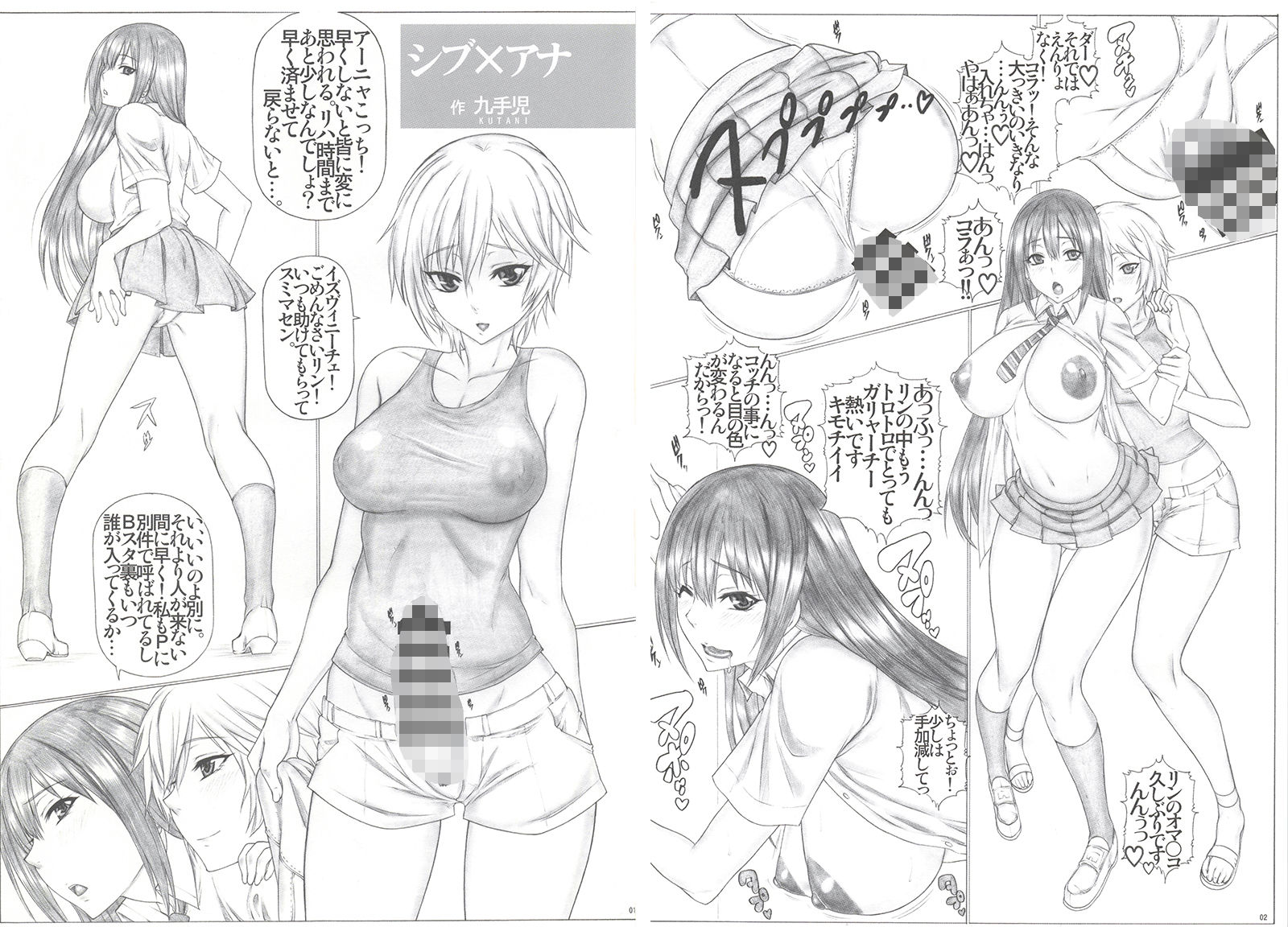 シブ×アナ サンプル1ページ目