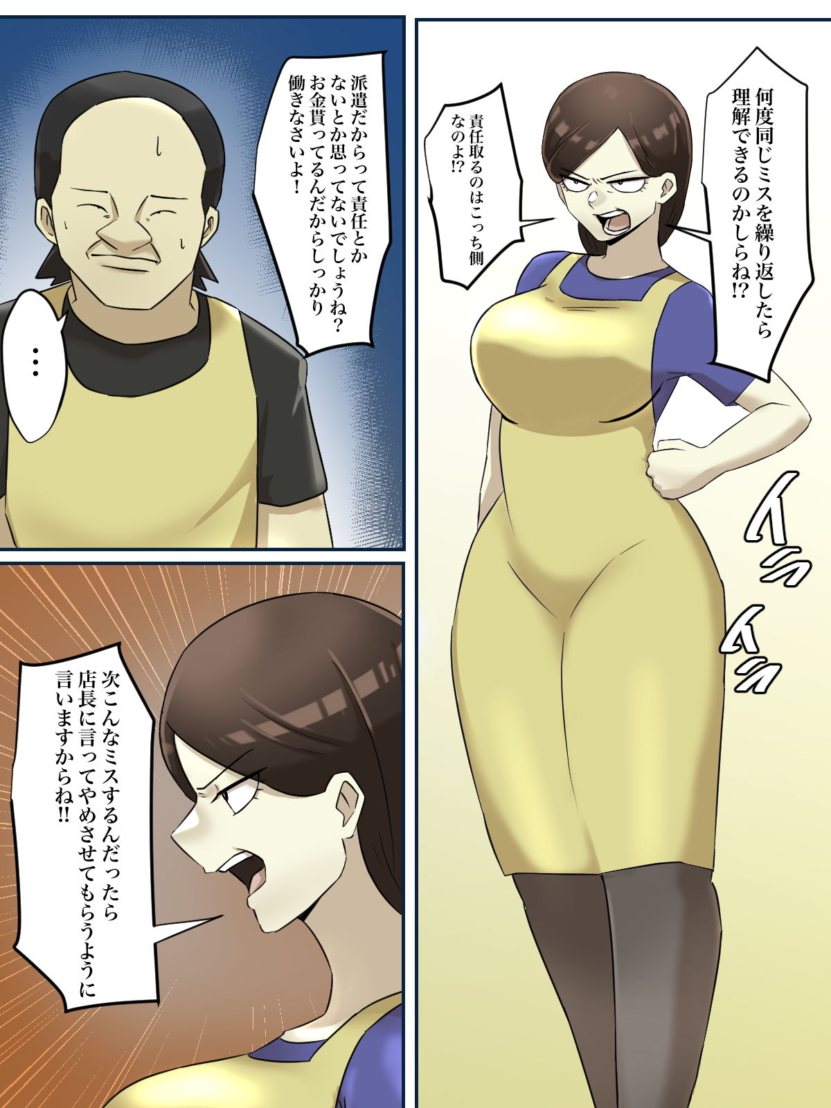 【フルカラー版】バイト先のムカつくおばさんを出会い系で勝手に売り出してやった！ サンプル1ページ目