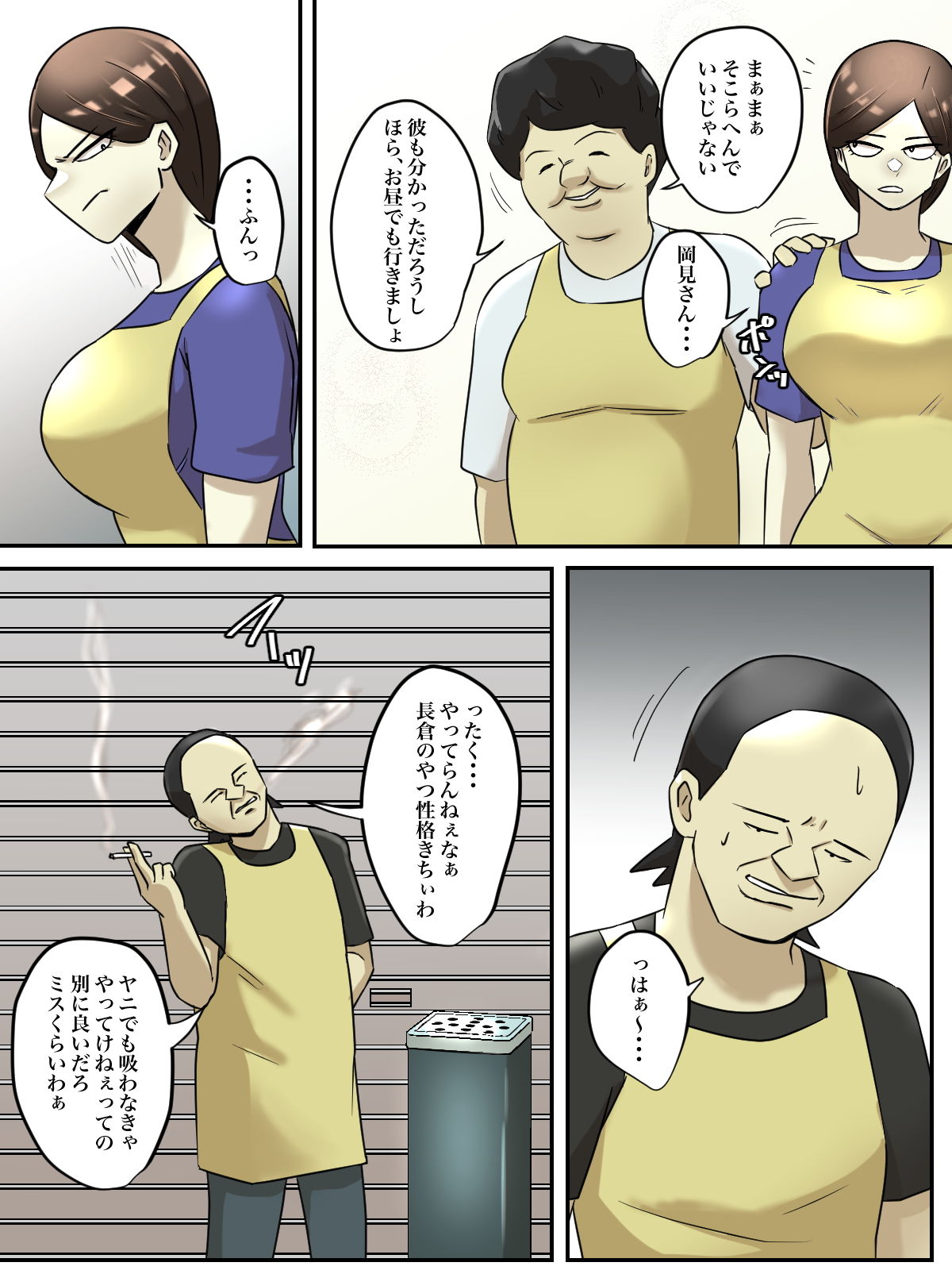 【フルカラー版】バイト先のムカつくおばさんを出会い系で勝手に売り出してやった！ サンプル2ページ目