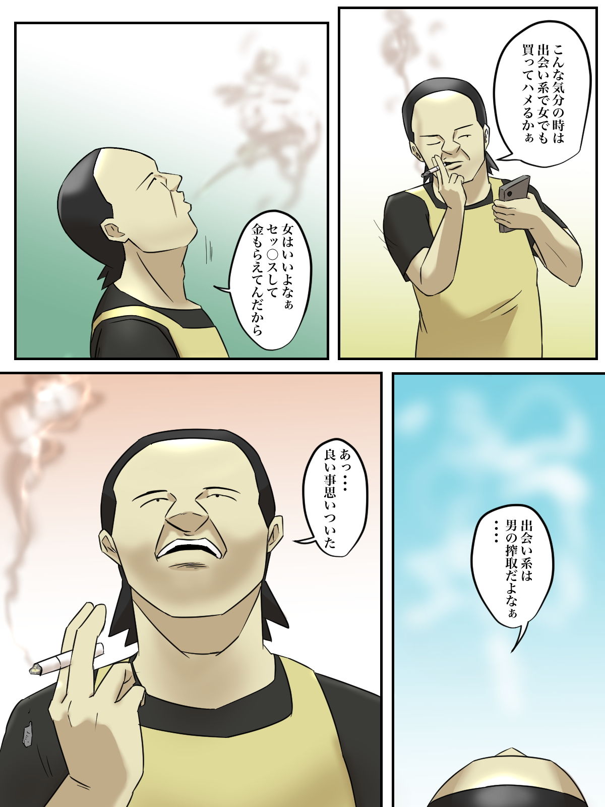 【フルカラー版】バイト先のムカつくおばさんを出会い系で勝手に売り出してやった！ サンプル3ページ目