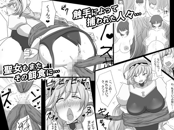 触手に洗脳され快楽に堕ちる聖女 サンプル1ページ目