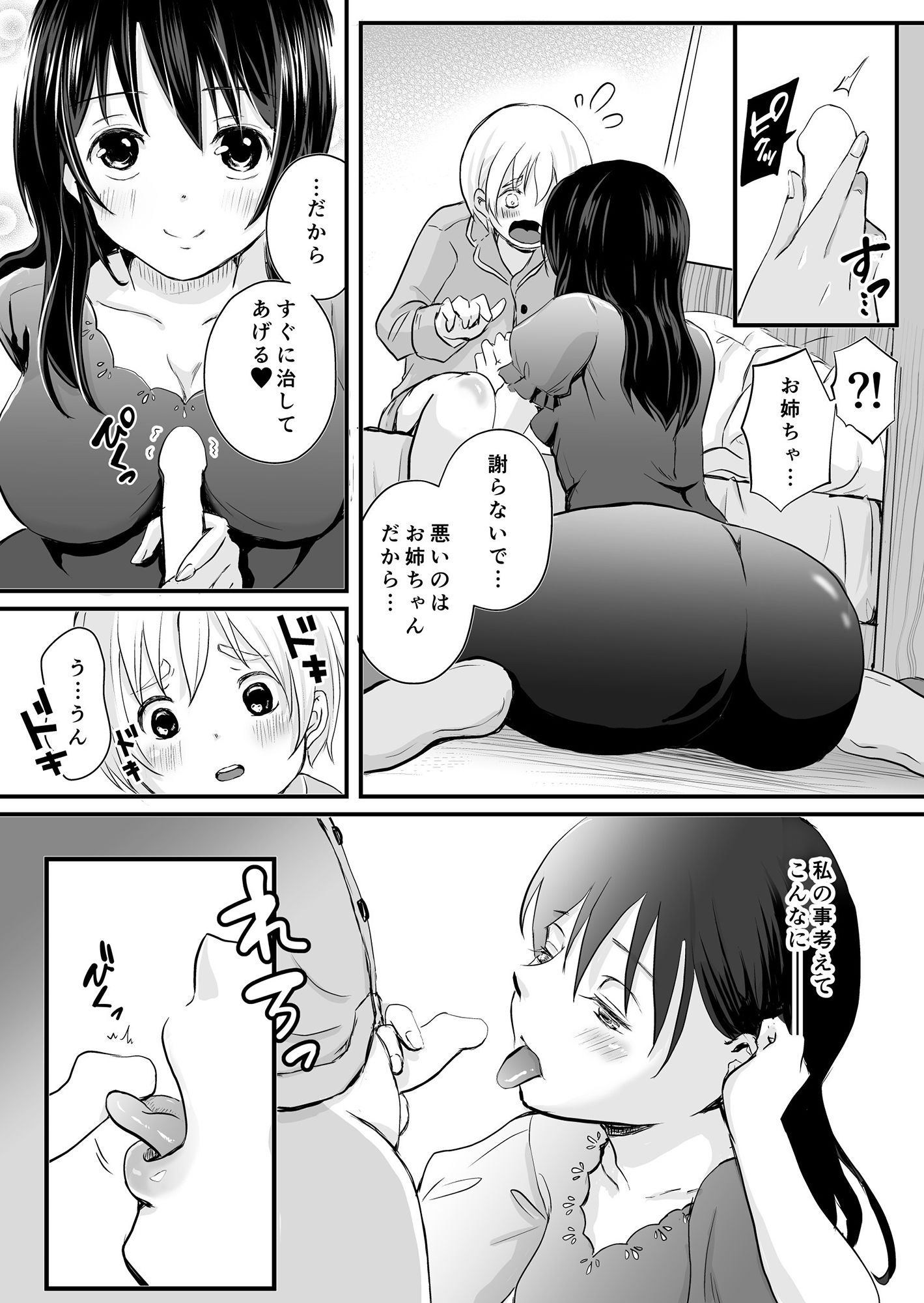 お義姉ちゃんで精通しちゃった僕 サンプル4ページ目