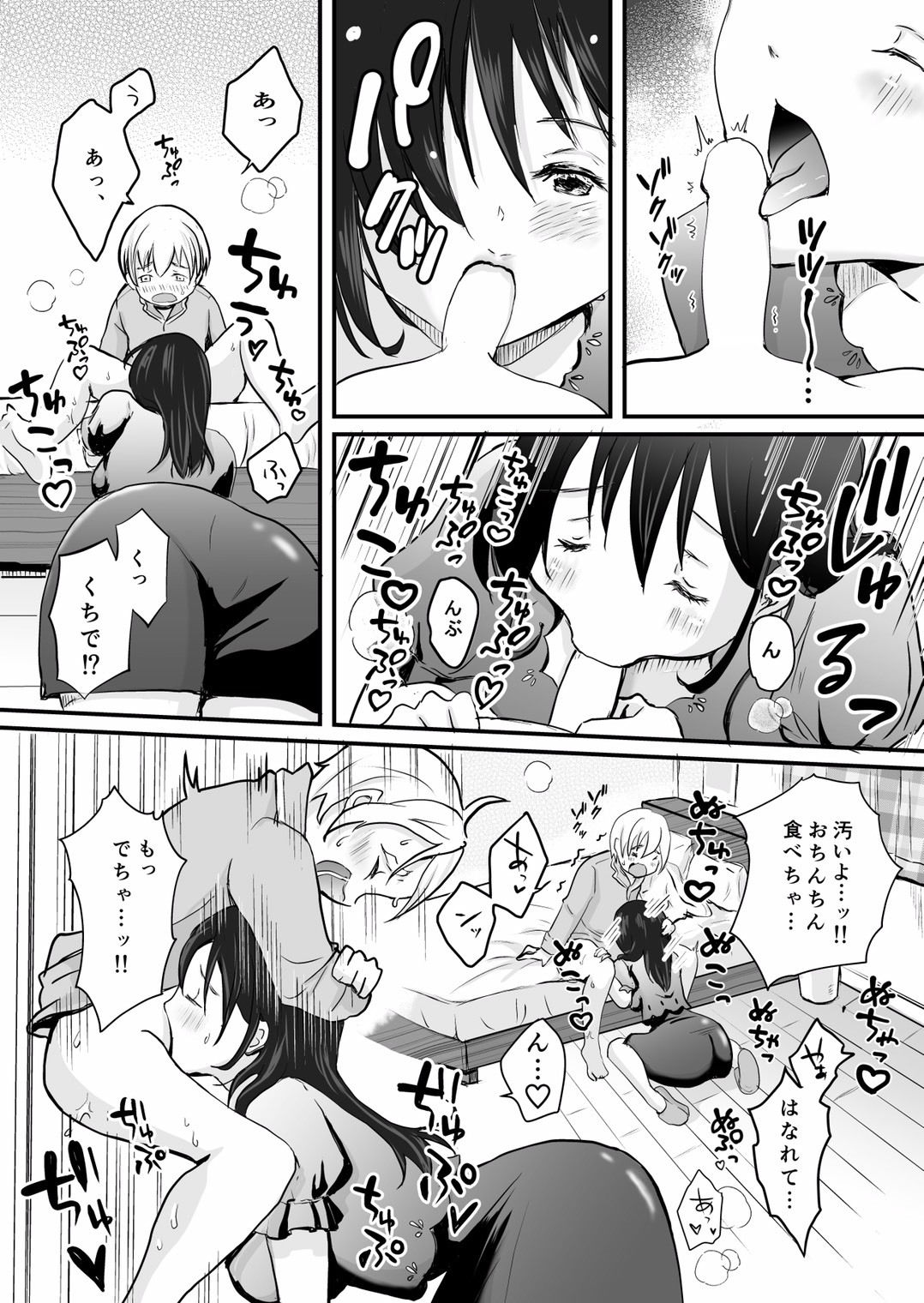 お義姉ちゃんで精通しちゃった僕 サンプル5ページ目