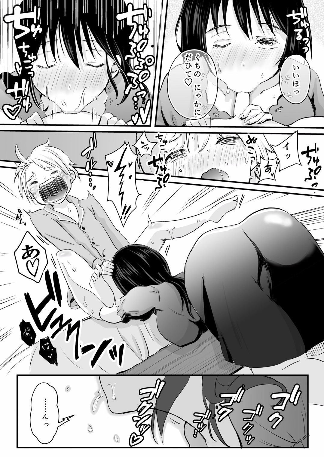 お義姉ちゃんで精通しちゃった僕 サンプル6ページ目