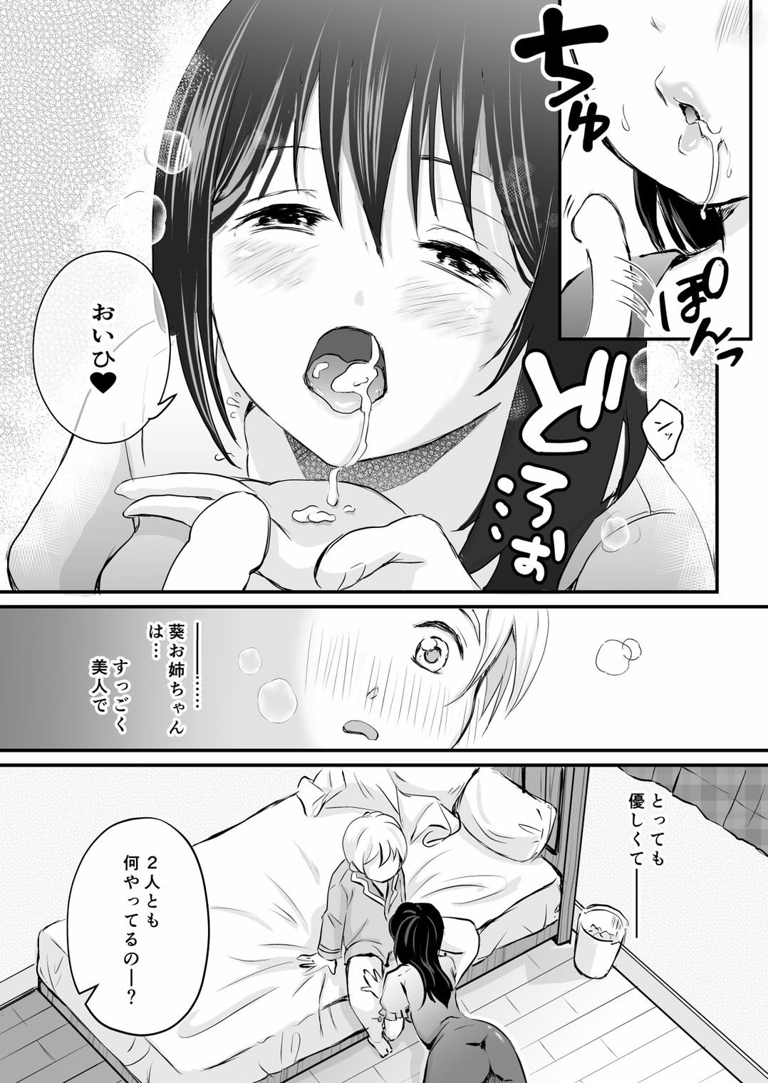 お義姉ちゃんで精通しちゃった僕 サンプル7ページ目