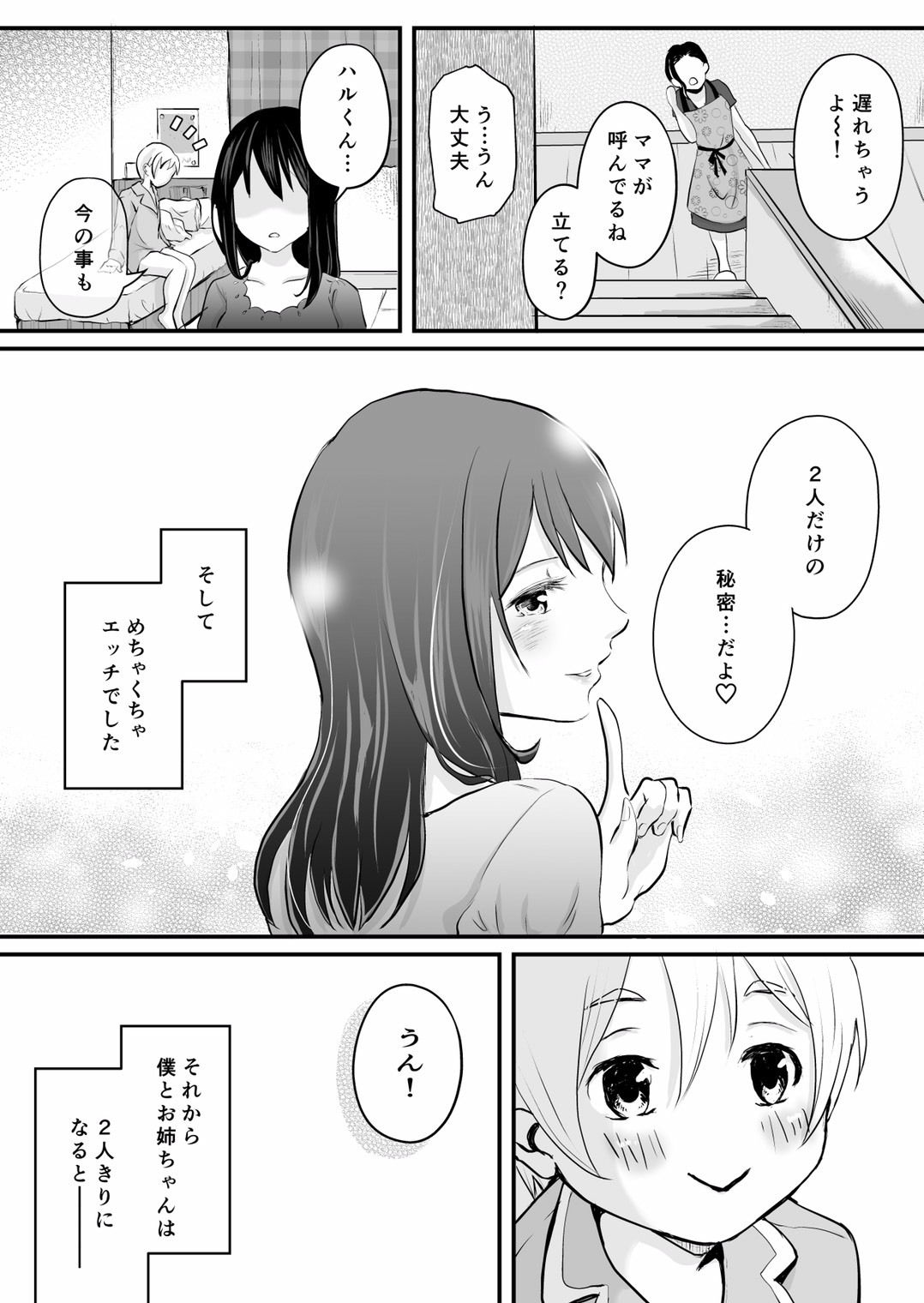 お義姉ちゃんで精通しちゃった僕 サンプル8ページ目