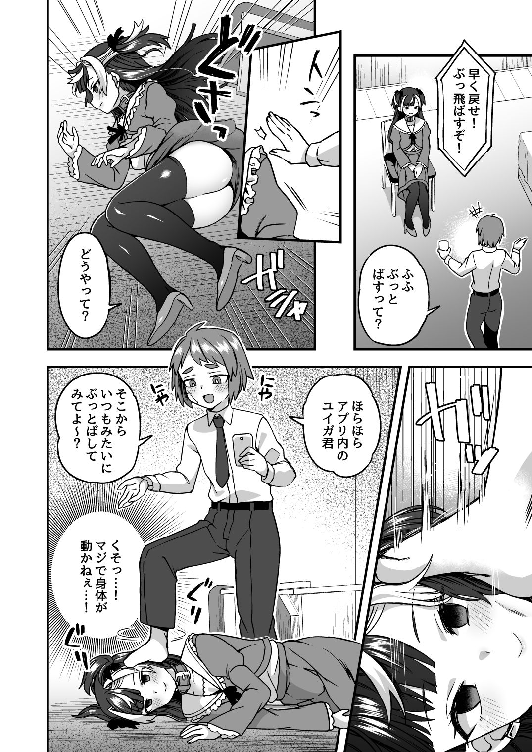 人形アプリで遊ぼう サンプル2ページ目