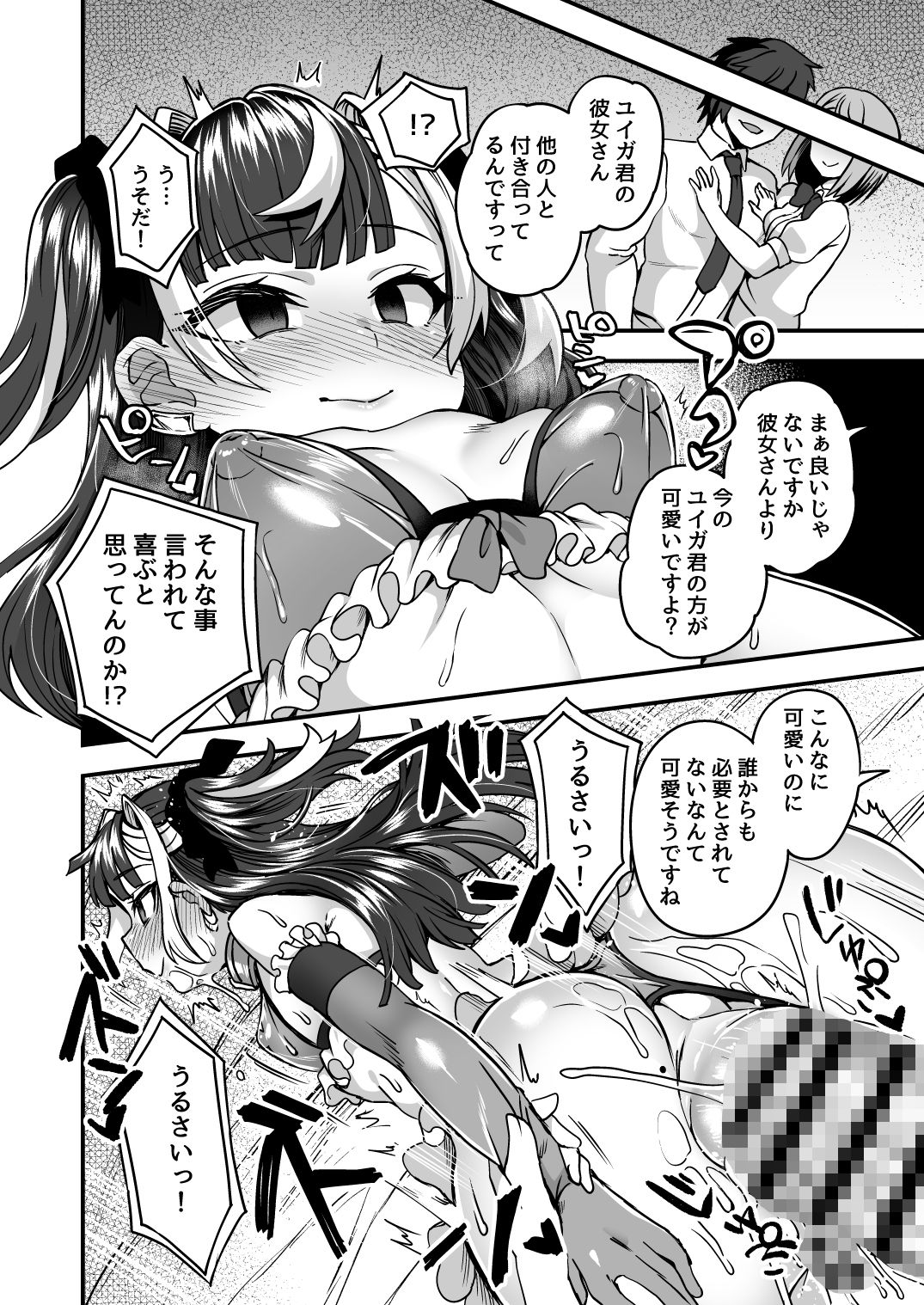 人形アプリで遊ぼう サンプル6ページ目