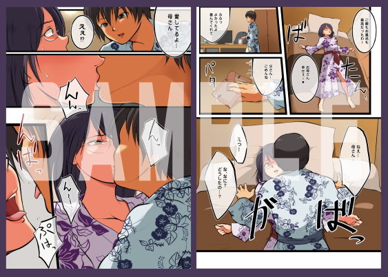 母さんには俺の子を産んでもらう。 サンプル2ページ目