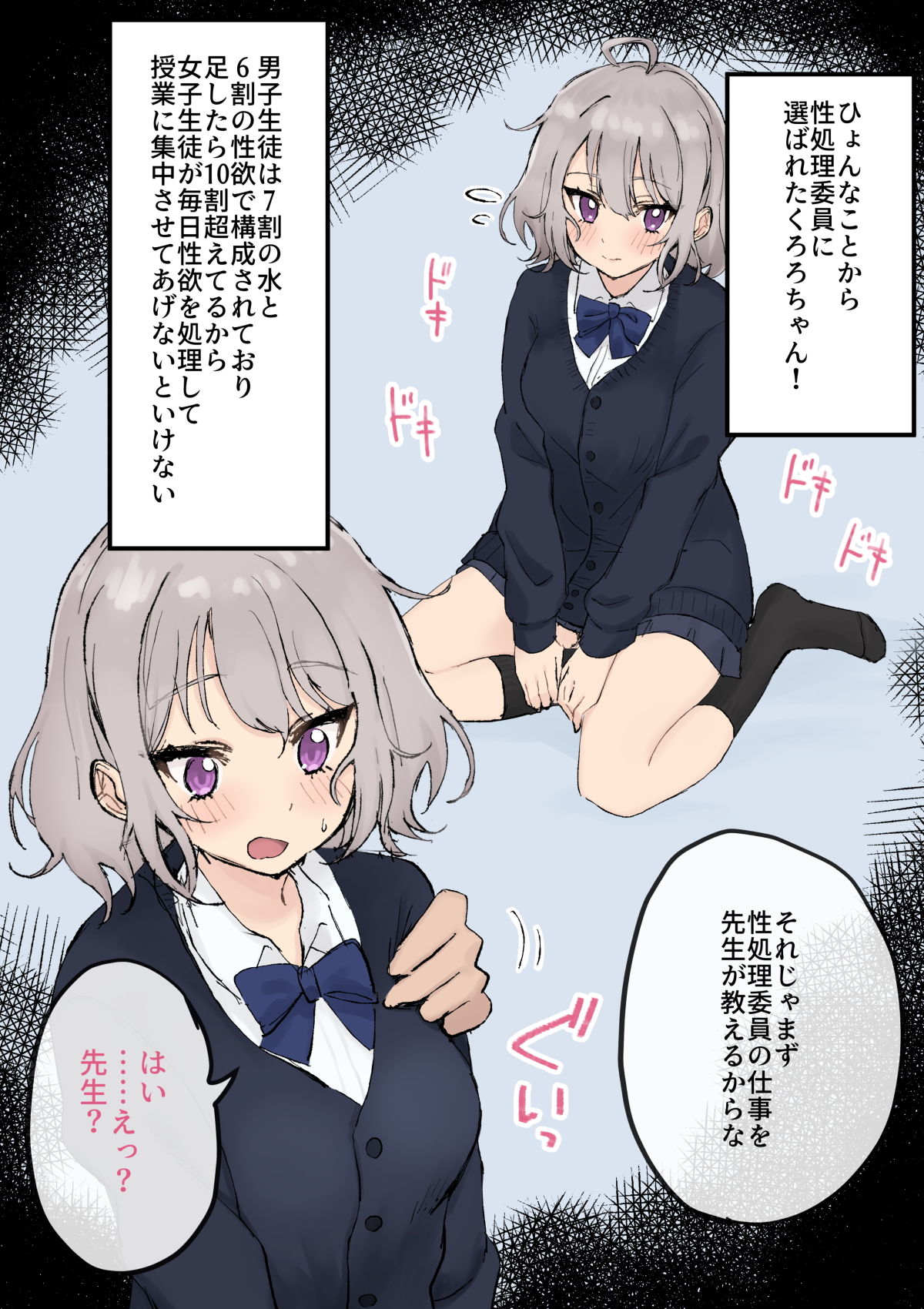性処理委員くろろちゃん サンプル1ページ目