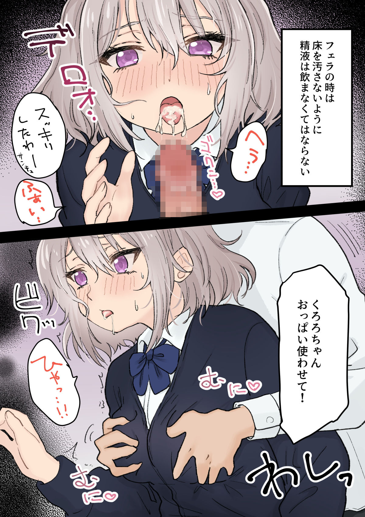 性処理委員くろろちゃん サンプル5ページ目