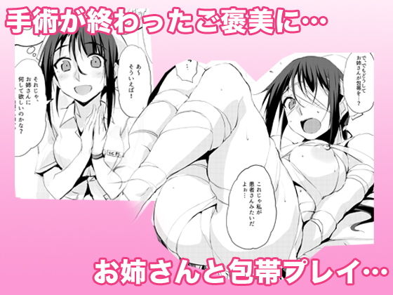 さらに大人をだめにする看護師北野さん サンプル1ページ目