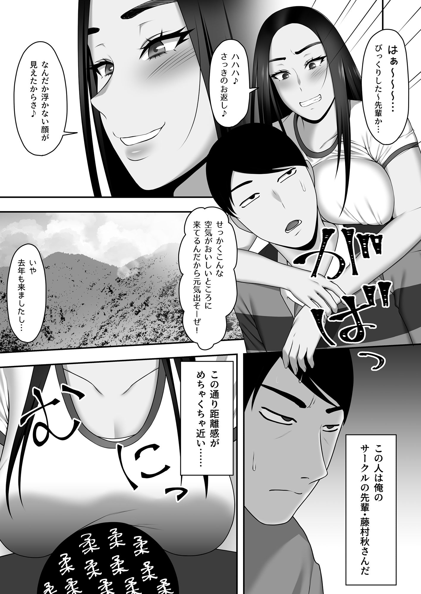 サヨナラ、センパイ。新歓合宿編 サンプル1ページ目