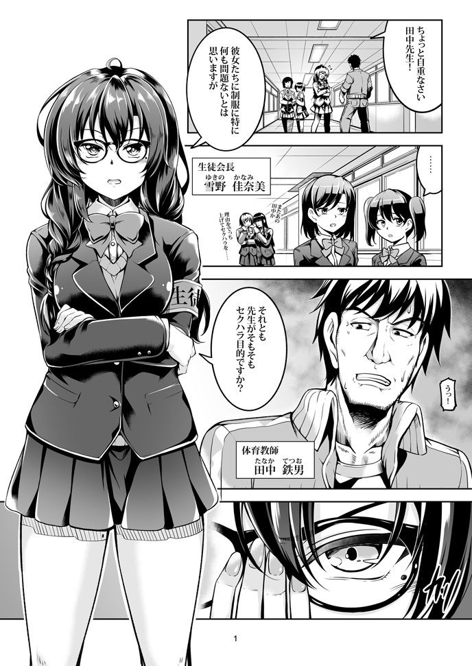 裏垢ライバー Take1 脅迫！肛堕ち生徒会長-雪野佳奈美- サンプル1ページ目