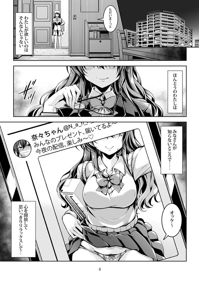 裏垢ライバー Take1 脅迫！肛堕ち生徒会長-雪野佳奈美- サンプル2ページ目