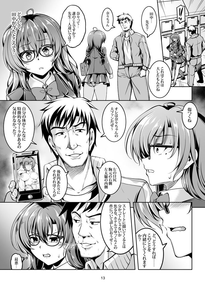 裏垢ライバー Take1 脅迫！肛堕ち生徒会長-雪野佳奈美- サンプル5ページ目