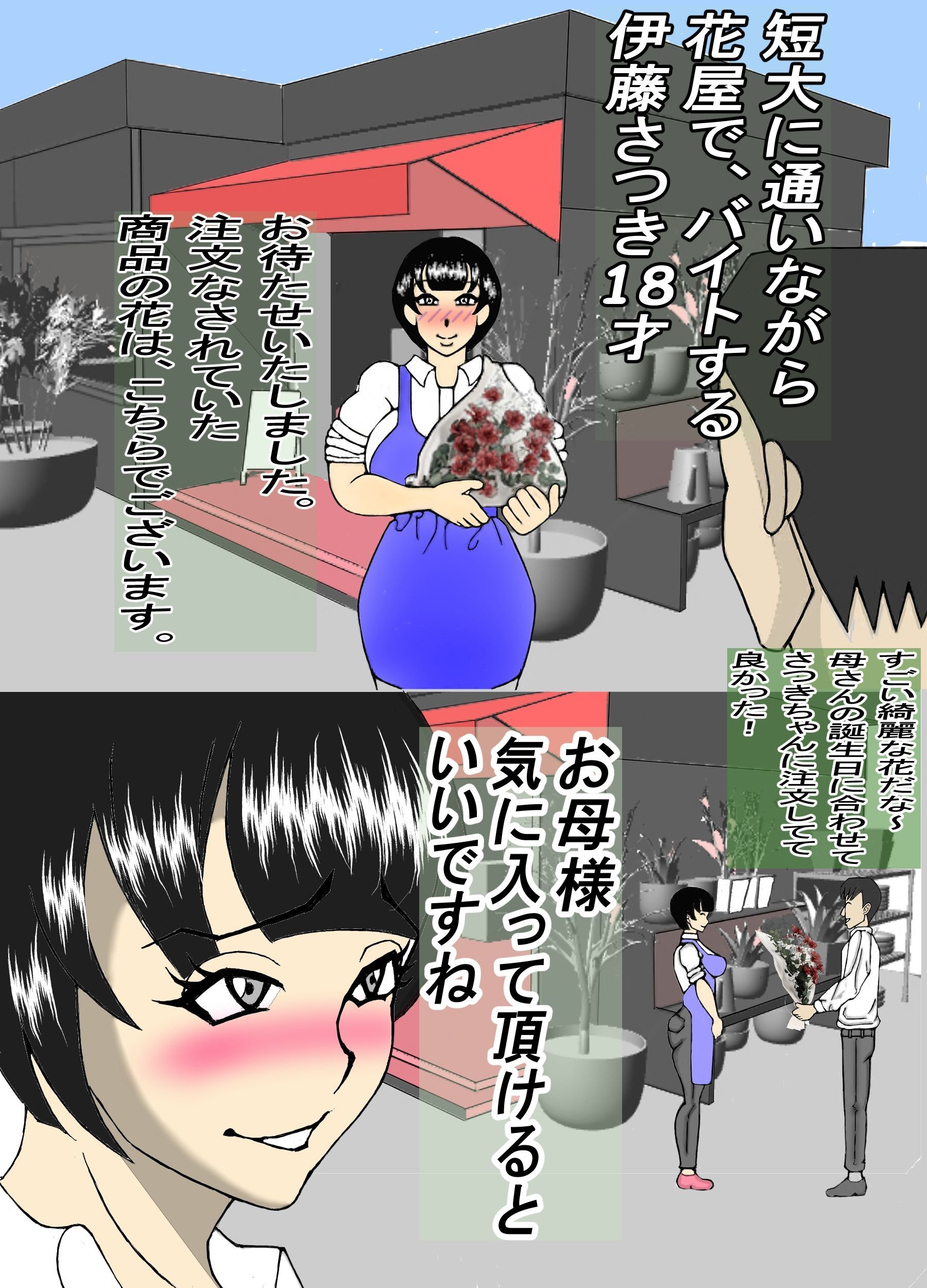 借金取りに騙されて肉便器にされた処女 サンプル1ページ目