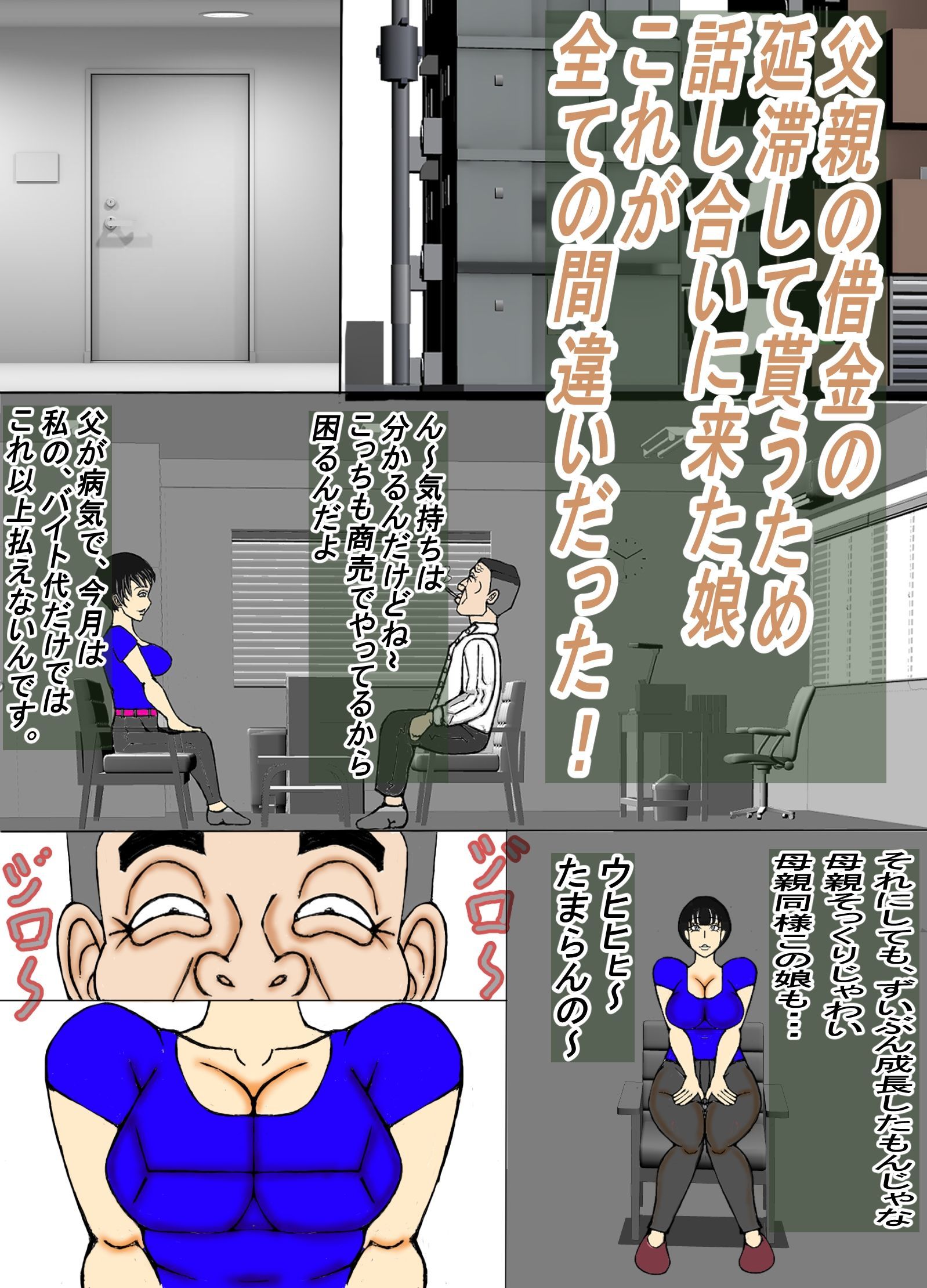 借金取りに騙されて肉便器にされた処女 サンプル2ページ目