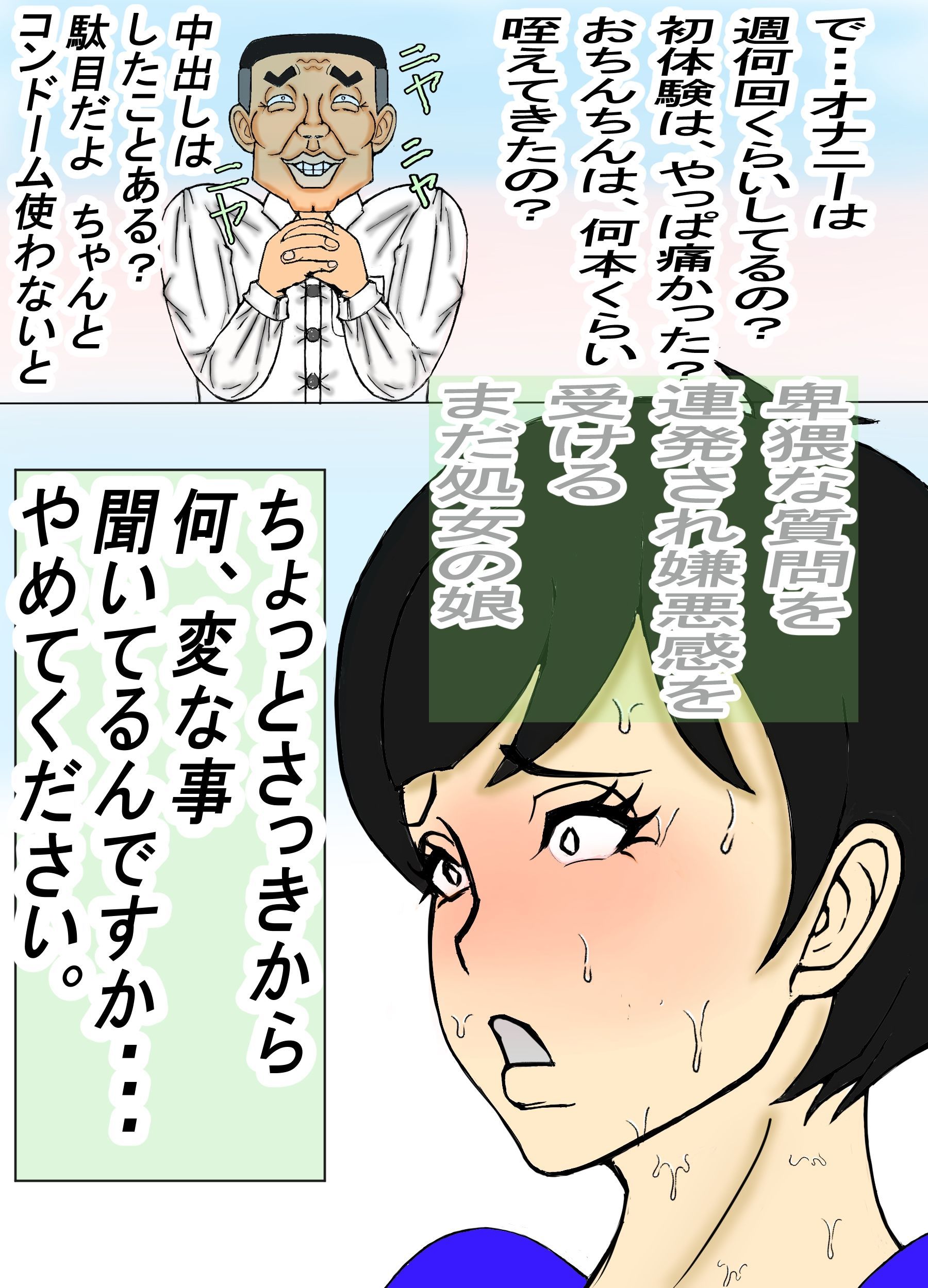 借金取りに騙されて肉便器にされた処女 サンプル3ページ目