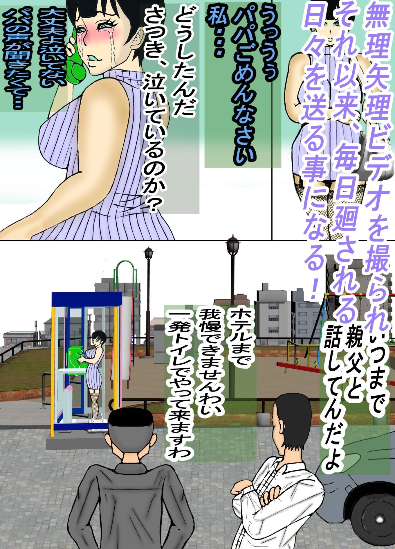 借金取りに騙されて肉便器にされた処女 サンプル5ページ目