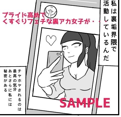くすぐり小説家くす子先生〜裏アカ女子囚われの足裏〜 サンプル2ページ目